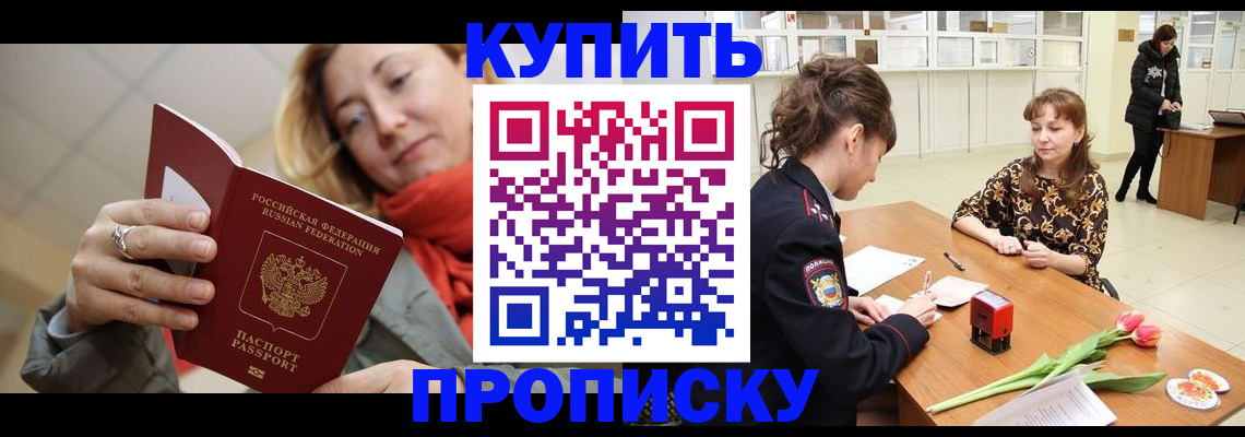 прописка от собственника в Заринске