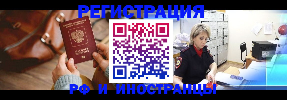 временная регистрация в Заринске